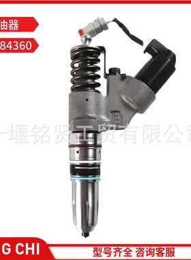 康明斯N14喷油器 4384360 康明斯柴油发动机喷油器