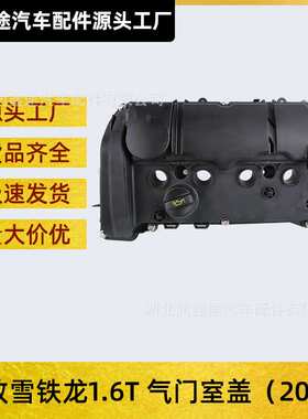 适用谛艾仕DS4 DS5 DS6 DS5LS RCZ进口308宝马MINI发动机气门室盖