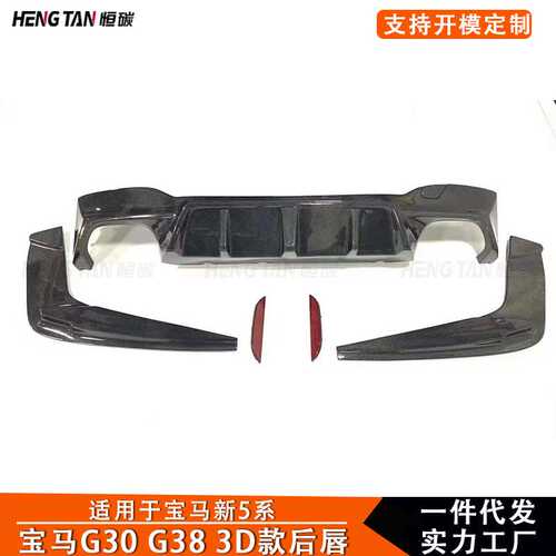 2018+适用于宝马5系30 G38 M5 F90 改装3D款后唇后铲后保险杠尾唇