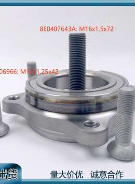 适用途锐奥迪Q7Q8轴承轴承螺栓4M0407625D 8E0407643A WHT006966