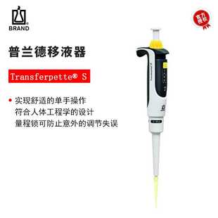 移液枪普兰德单通道微升移液器Transferpette?S可调量程 移液枪