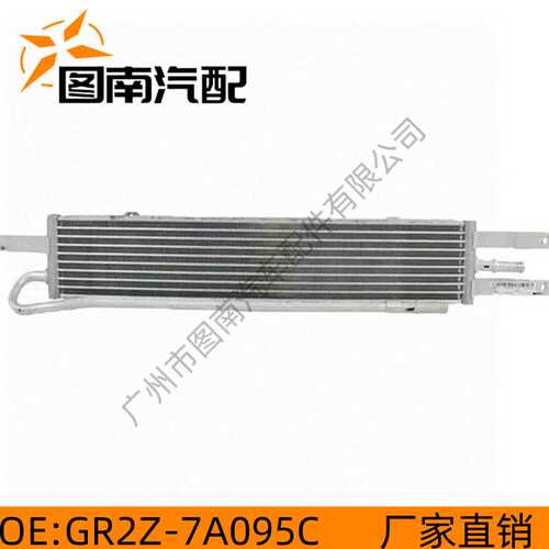 适用于福特新蒙迪欧机油冷却器总成波箱散热器 GR23-7A095FB
