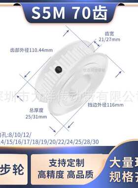 同步带轮S5M70齿宽21/27AF内孔5 6 8 10 12714151617齿形带同步轮