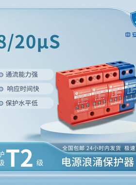 中安防雷50-100KA工厂直销浪涌保护器防雷器带遥信告警新能源通用