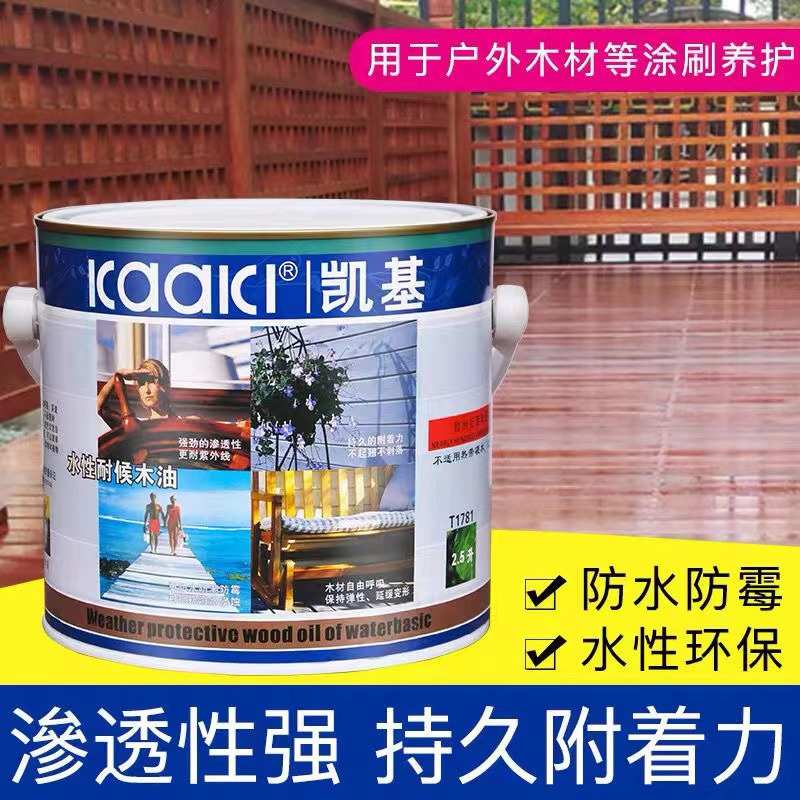 凯基户外耐候水性无味木油T1781/木蜡油底油防腐木油漆/衣柜图片