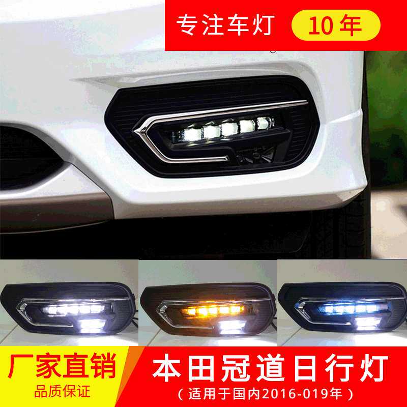 适用于本田冠道原厂前雾灯总成流光冠道LED日间行车灯改装日行灯
