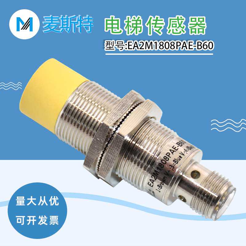 适用于西奥扶梯主驱动测速传感器开关EA2M1808PAE-B60 XO5242E054