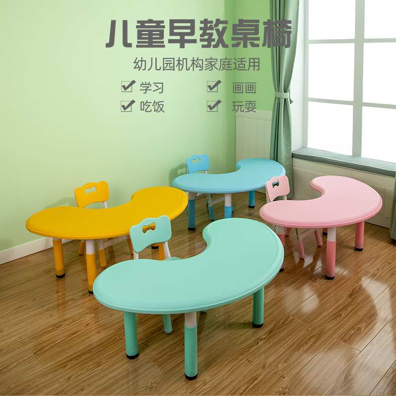 儿童月亮桌可调节升降学生课桌椅套装早教塑料桌子宝宝看书写字桌