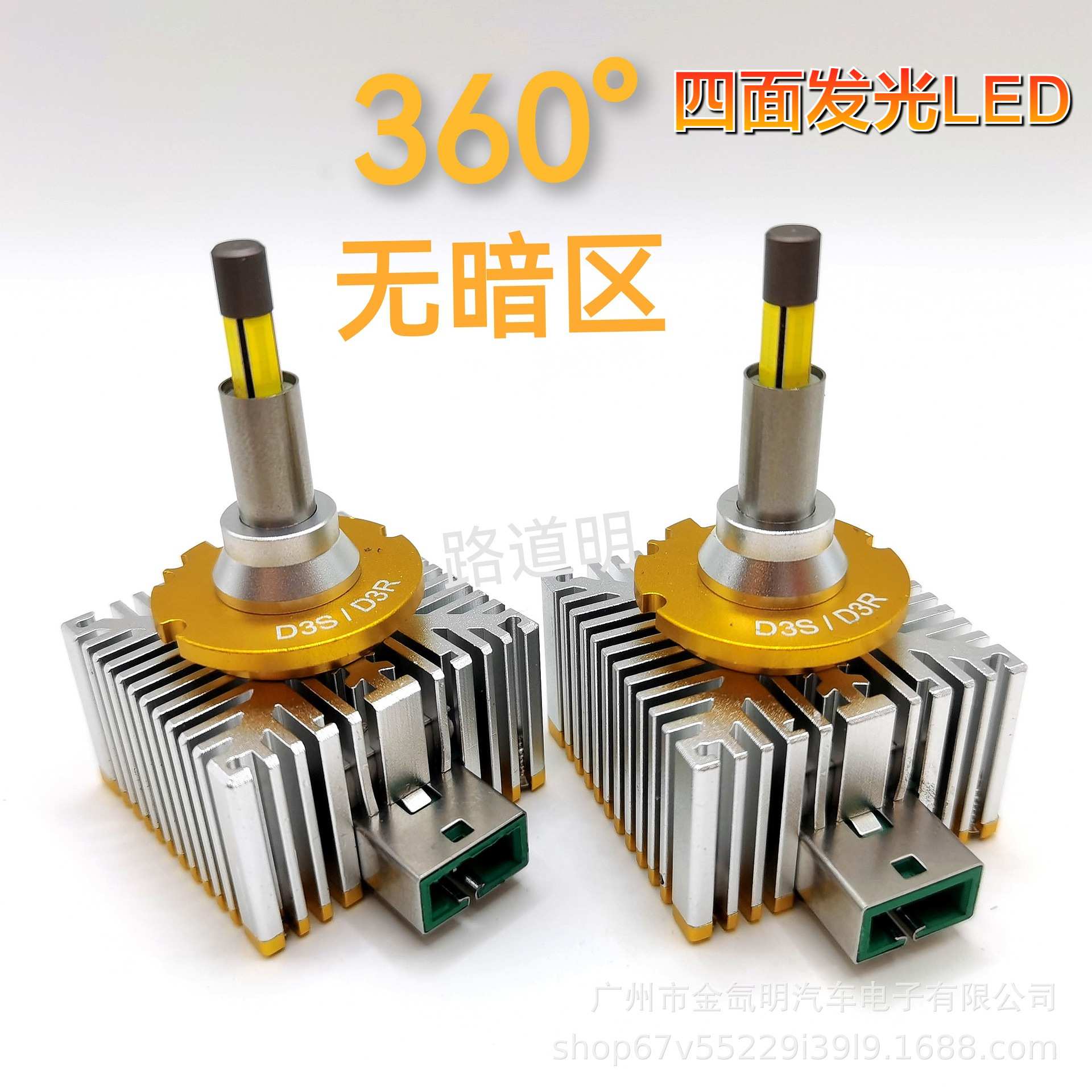 汽车氙气灯替换大功率新款四面灯珠LED无暗区360°发光D1S/D3SD8S