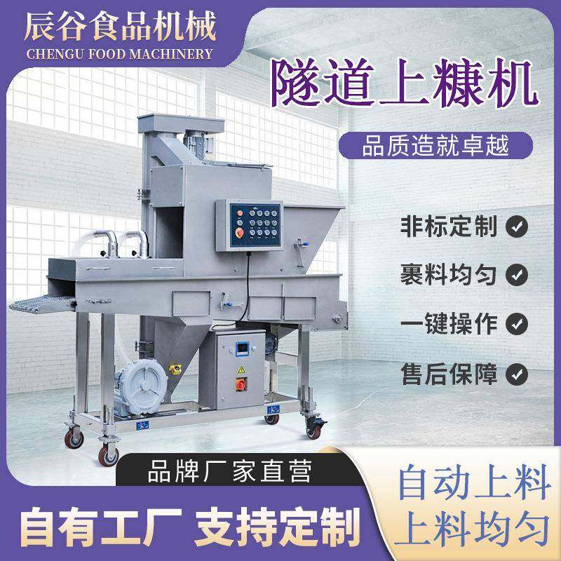 全自动糍粑上糠机上粘下撒裹面糊上糠设备商用麻花隧道式上糠机,清洗/食品/商业设备,其他食品加工设备,淘宝优惠券,粉丝福利购,淘宝优惠卷