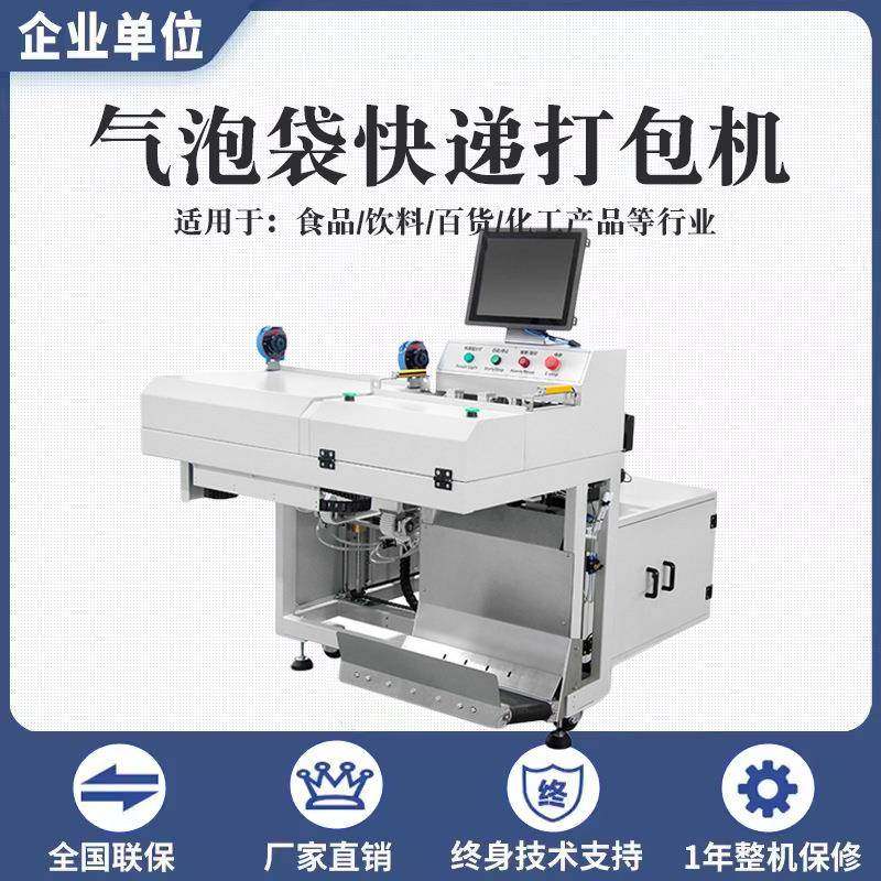 全自动气泡袋包装机电商快递套袋贴单打包机云仓ERP快递袋封口机,搬运/仓储/物流设备,其他起重搬运设备,淘宝优惠券,粉丝福利购,淘宝优惠卷