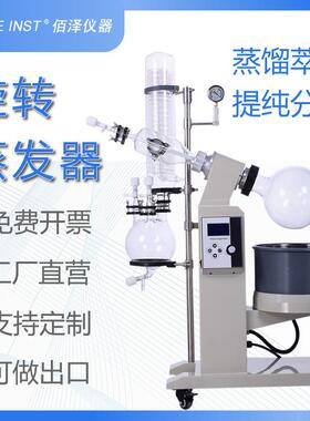 仪器5-50L新型旋转蒸发仪实验室用提纯蒸馏试验设备厂家直发