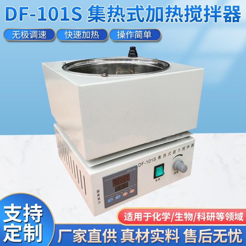 仪器DF-101S集热式恒温磁力加热搅拌器高温搅拌器大功率