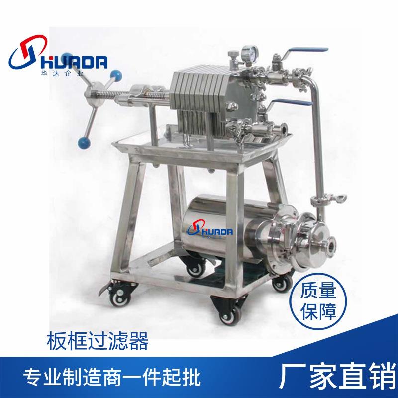 不锈钢304板框过滤器口服液药液板框过滤机老酒板框式压滤机
