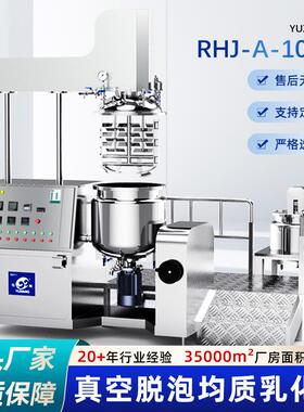 100L真空脱泡均质乳化机液体膏体乳化搅拌罐多种型号可非标
