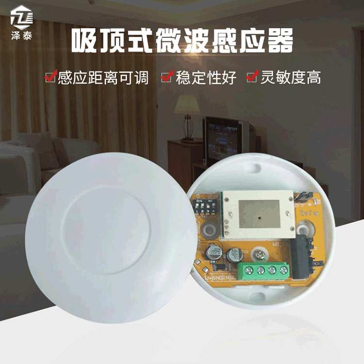 厂家直供探测人体12V感应开关 吸顶式5.8G酒店微波感应器开关