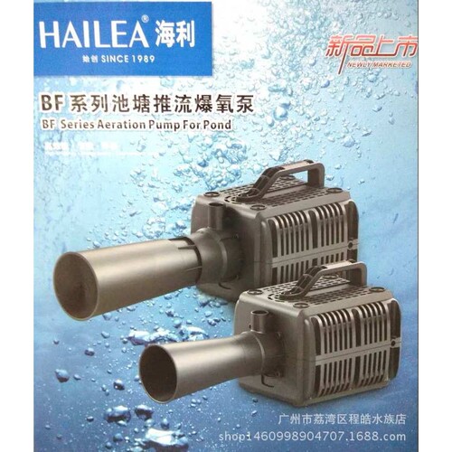 HAILEA海利BF系列450W 大型鱼池曝爆氧推水机BF450