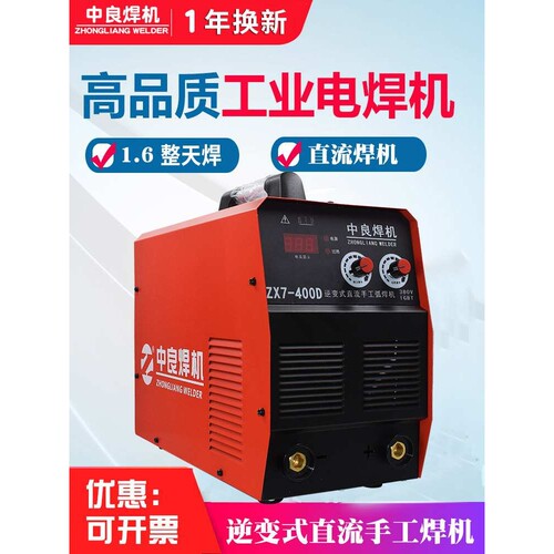 中良电焊机 家用全铜 双电压小型380v三相工业级便携式ZX7- 400D