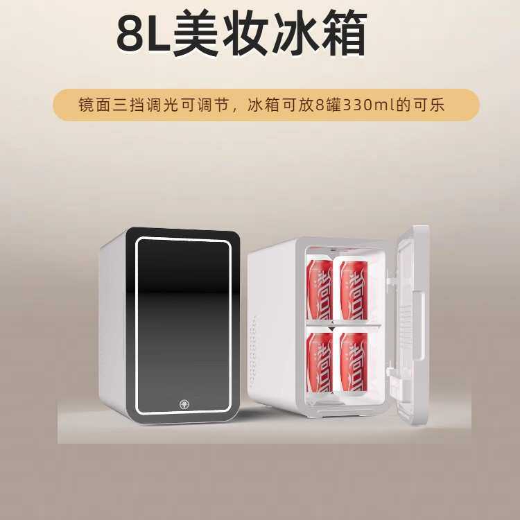 安南8升镜面款式美妆带灯冰箱面膜保鲜护肤便携式时尚美妆小冰箱