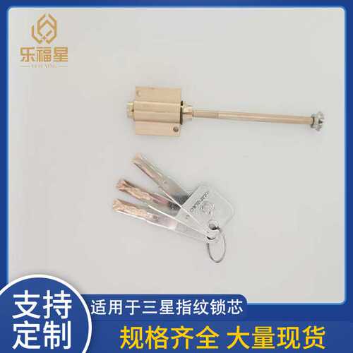 适用于三心指纹锁锁芯P718/728/910DR708/719/738/607/5120锁胆