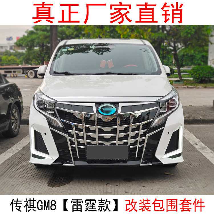 适用于 GM8改装雷霆版包围GM8雷霆版包围前杠保险杠运动套件