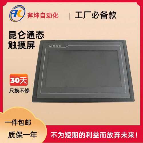 昆仑通态 TP系列 人机界面 触摸屏； TPC1051NI