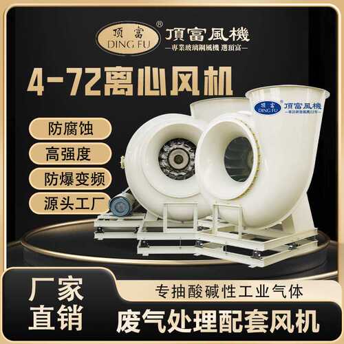 f4-72c型玻璃钢离心风机6000风量防腐离心风机废气处理专用