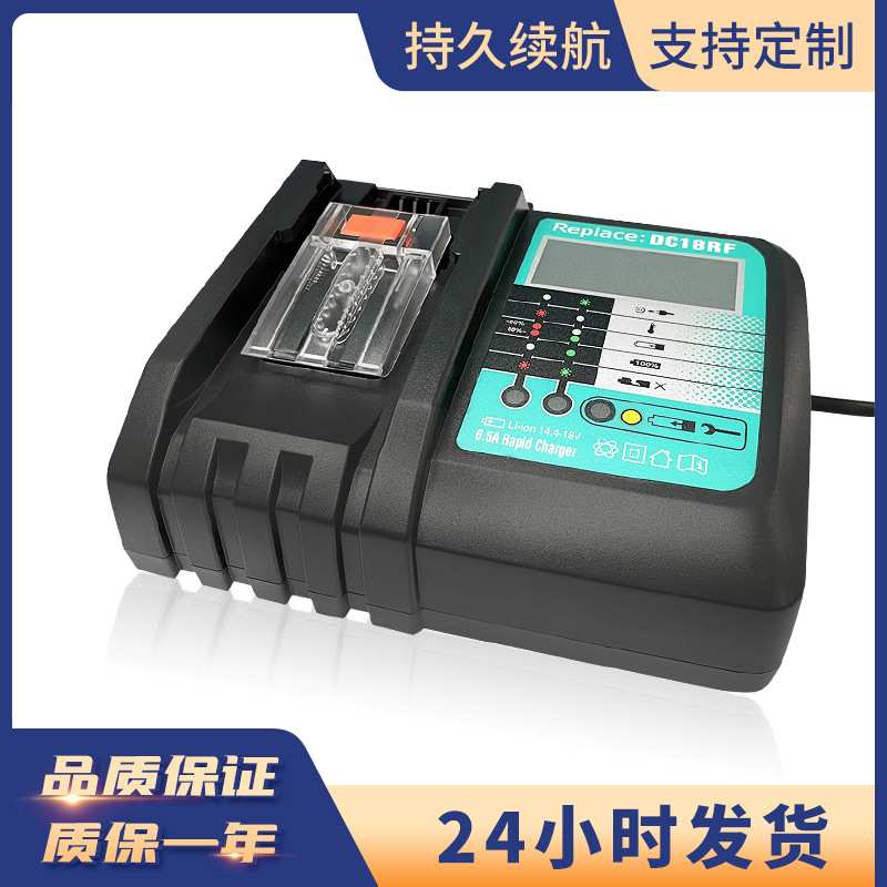 适用Makit牡田14.4V-18V锂电池充电器6.5A带屏超级快充DC18RF欧规