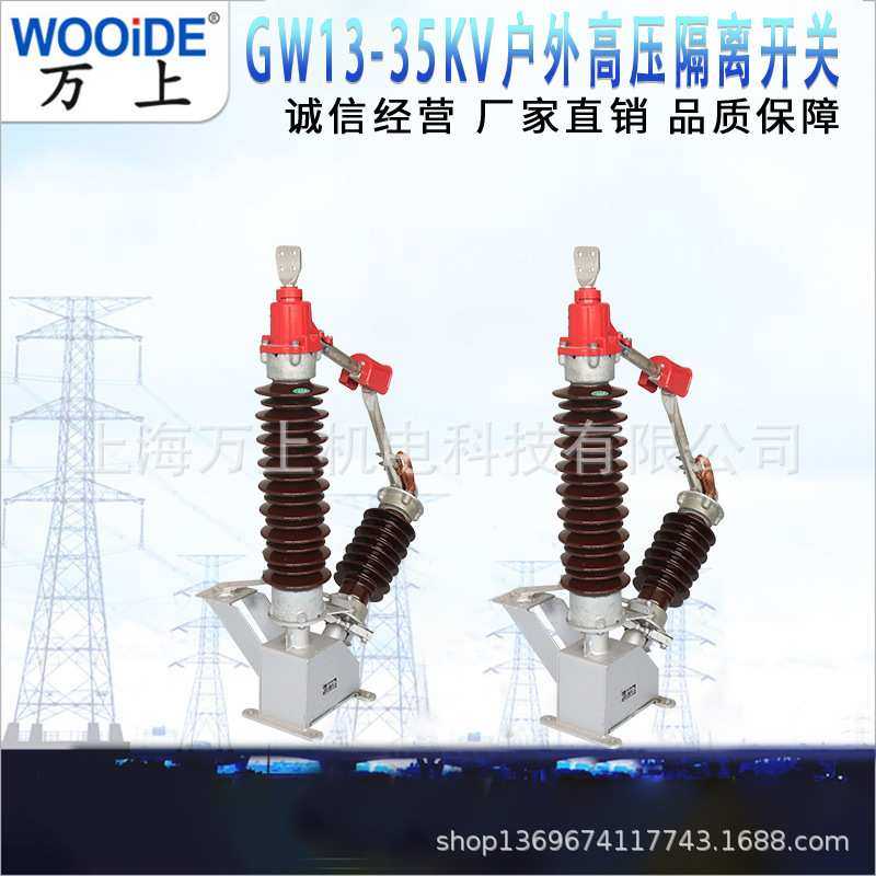 GW13-35/600A高压户外隔离开关GW13-65中性点柱上刀闸GW13-110
