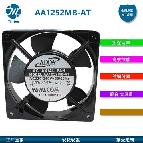 AA1252MB-AT AC220-240V 12025风扇 ADDA 12厘米/CM机柜电箱风扇