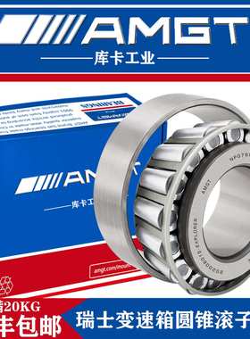 AMGT非标圆锥滚子轴承NP076030/NP538245 45*82.55*22 变速箱轴承