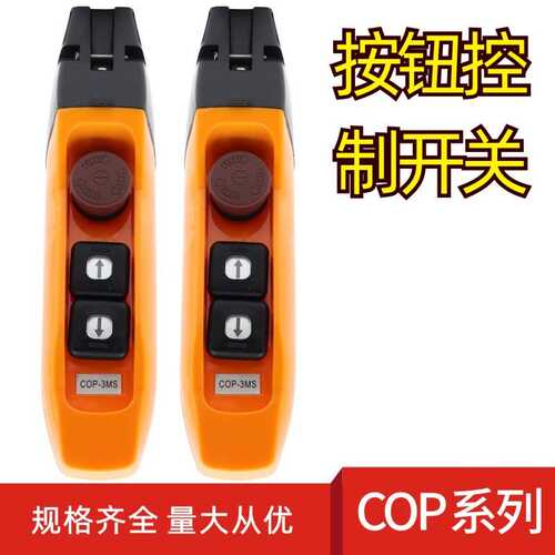 COB-61F FS 起重机手柄开关TNHA1-61FS单双速手电门行车控制按钮