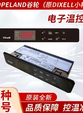 Dixell/Copeland谷轮电子温控XR30CX-5P5C1/XW60L/XW60LH精准控温