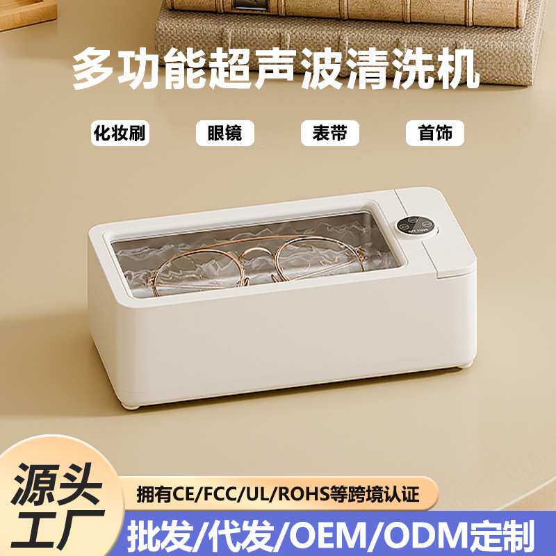 跨境超声波洗眼镜清洗机超大容量三档定时首饰牙套美瞳清洁器礼品