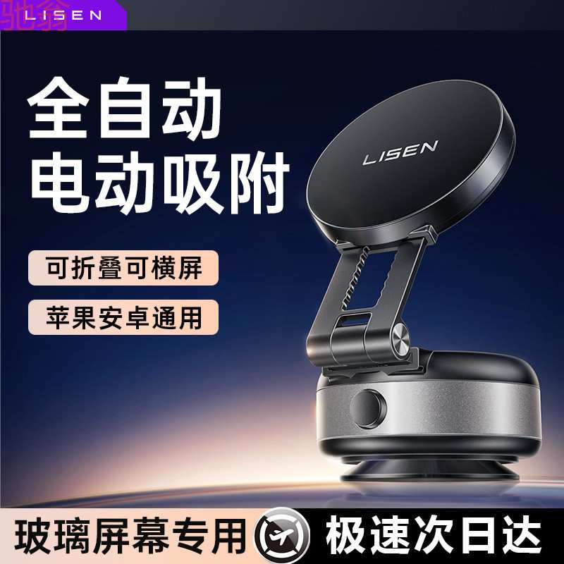 L5U手机车载支架电动吸附磁吸式导航强磁仪表台汽车屏幕折叠旋转