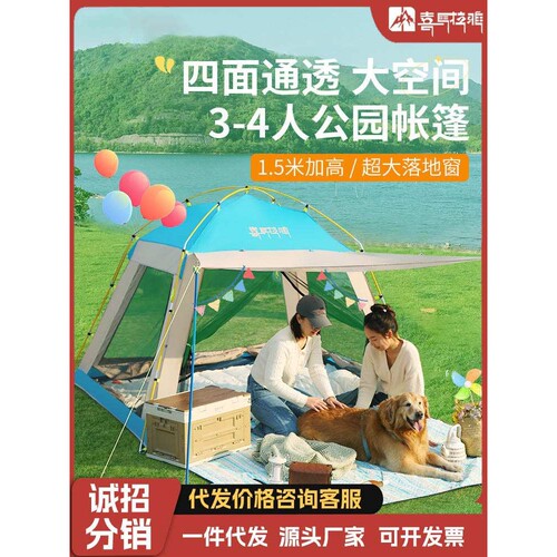 喜马拉雅 帐篷户外便携式折叠露营野餐装备全套野营家庭亲子3-4人