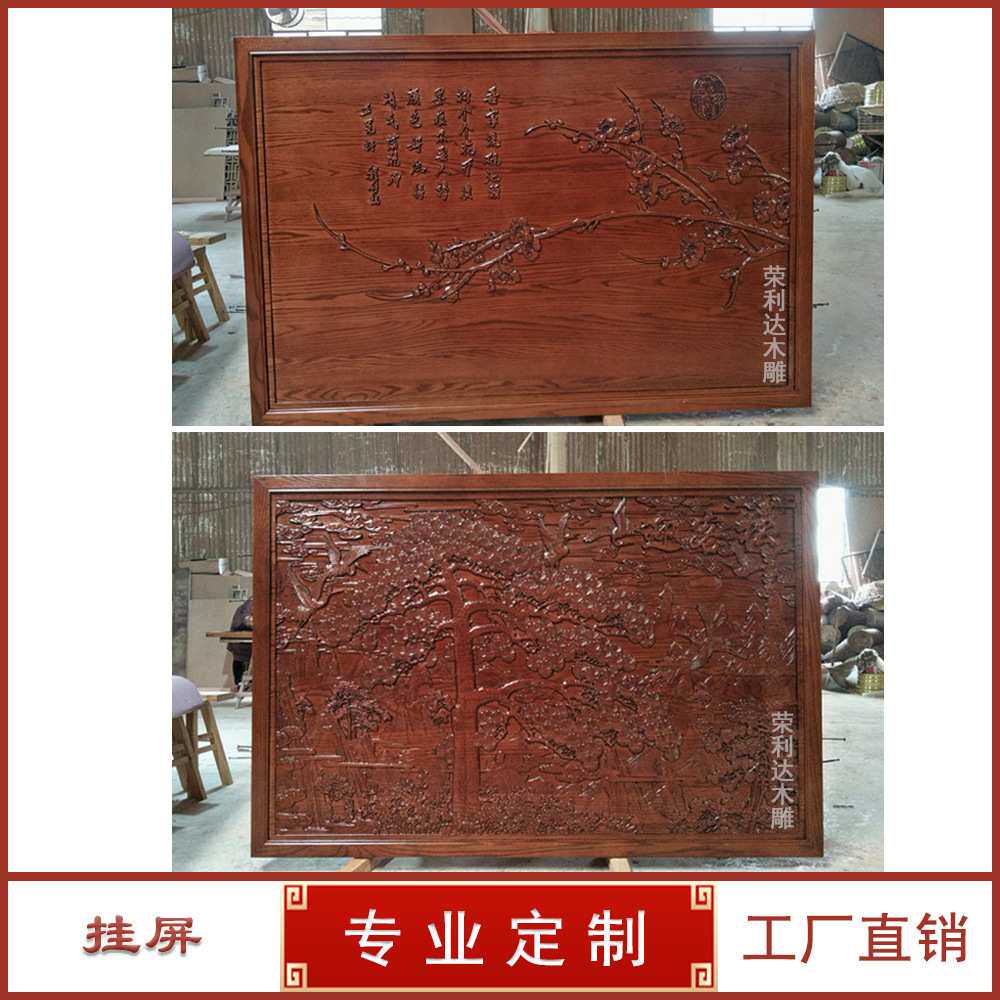 东阳木雕梅兰竹菊挂屏中式实木雕花屏风双面背景墙仿古装饰画件横