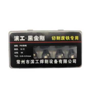 滨工黑金钢等离子p80割嘴可接触式电极喷嘴切割机割枪割咀厂家销