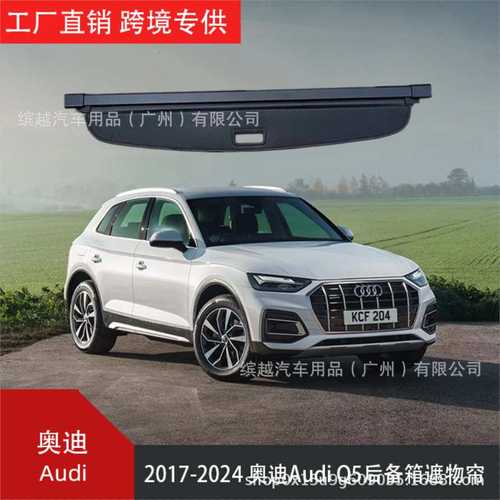 适用于奥迪Audi Q5/Q3后备箱遮物隔板伸缩遮物卷帘内饰改装后货盖