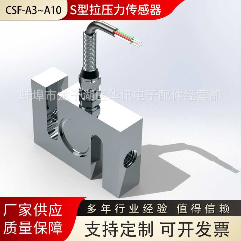 CSF-A3～A10-系列方S型拉压力传感器s型结构测力传感器生产厂家