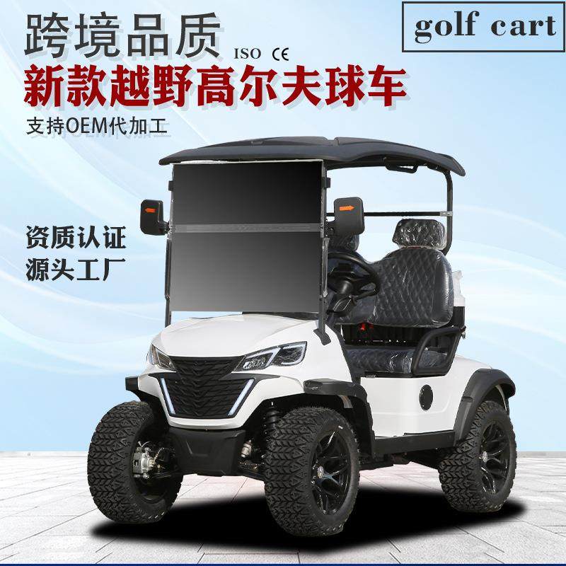 电动高尔夫球车景区公园旅游观光车摆渡车跨境越野高尔夫球车