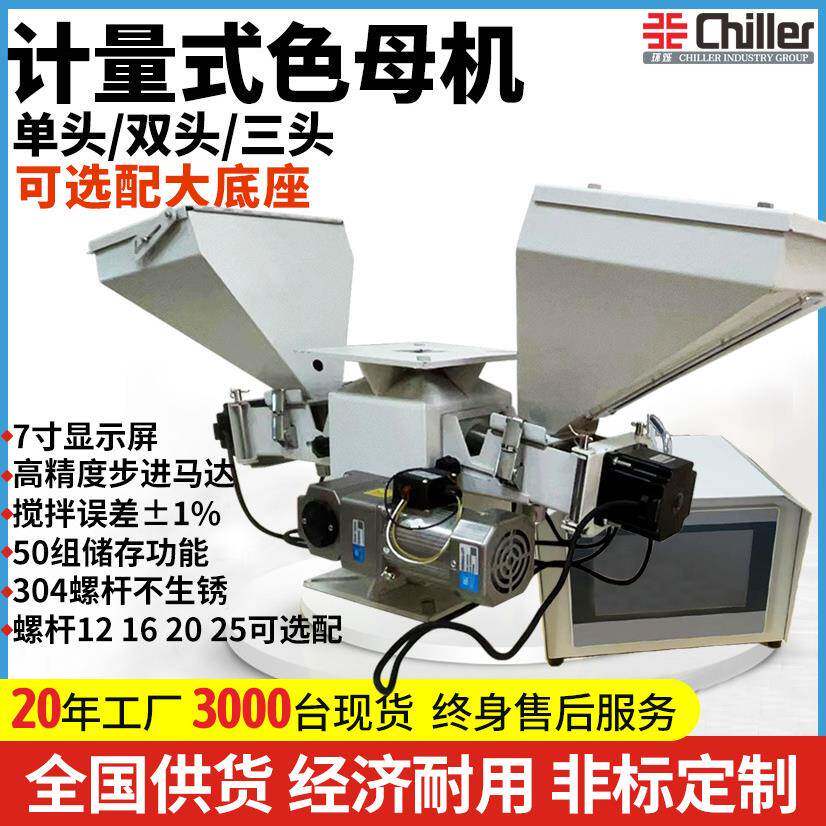 注塑挤出单双三头计量式色母机大螺杆全自动带搅拌塑料色母混合机