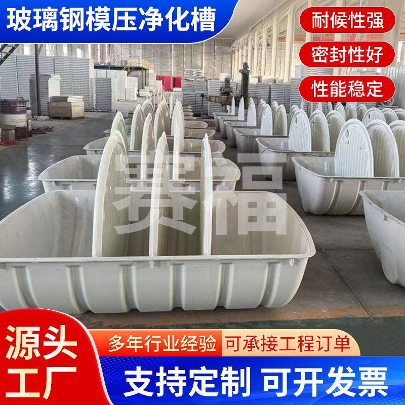 玻璃钢净化槽一体分散式小型污水处理设备玻璃钢模压成品化粪池