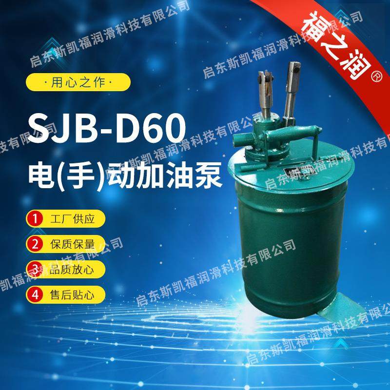 手动加油泵SJB-D60手动补脂泵批量销售