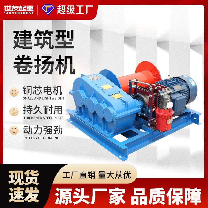 电动液压卷扬机JK快速建筑用工业型卷扬机1吨2T10T电动葫芦JM慢速