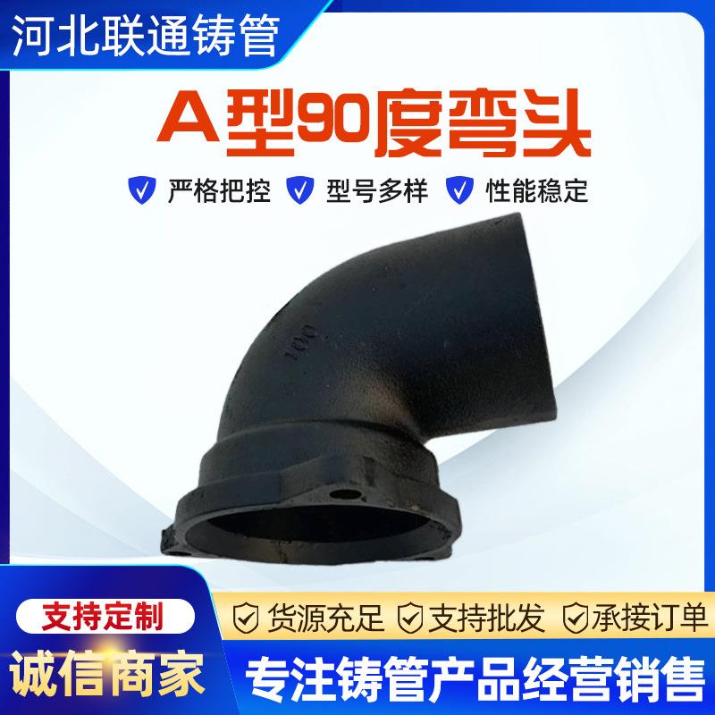 承插法兰式接口排水连接铸铁管现货A型90度弯头柔性机制铸铁管