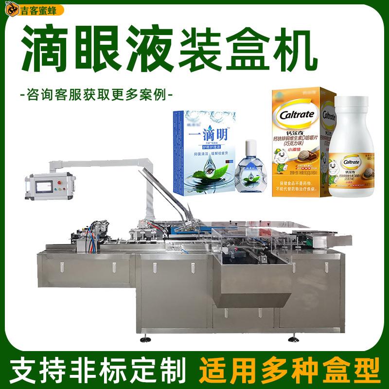高速维生素E乳装盒机珍视明滴眼液包装机钙咀嚼片全自动封盒机