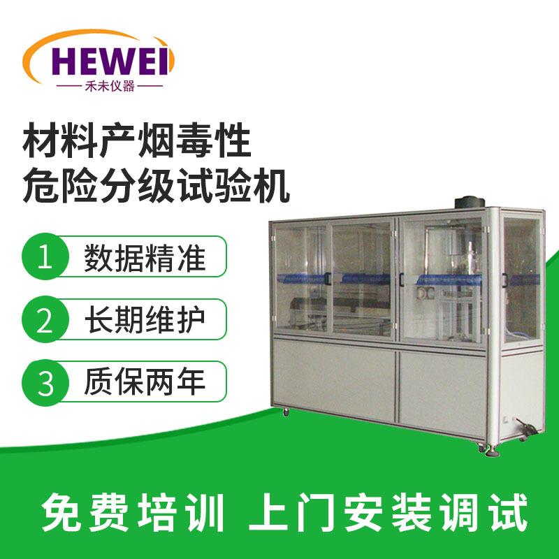 材料产烟毒性危险分级试验机燃烧试验机针焰漏电起痕实验机
