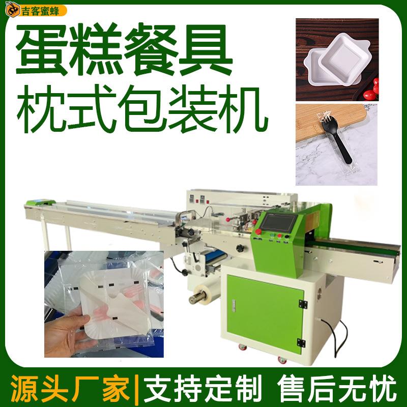 一次性纸盘子打包机糕点刀叉勺袋装机全自动蛋糕餐具枕式包装机