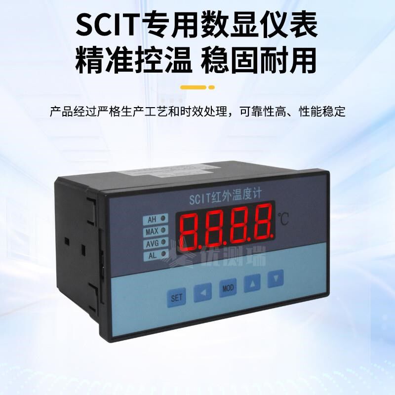 SCIT08A红外控制仪SCIT08B专用数显仪表分离式温控仪表温度计